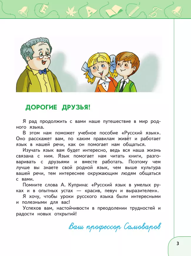 Русский язык. 3 класс. В 2 ч. Часть 1. Учебное пособие 10