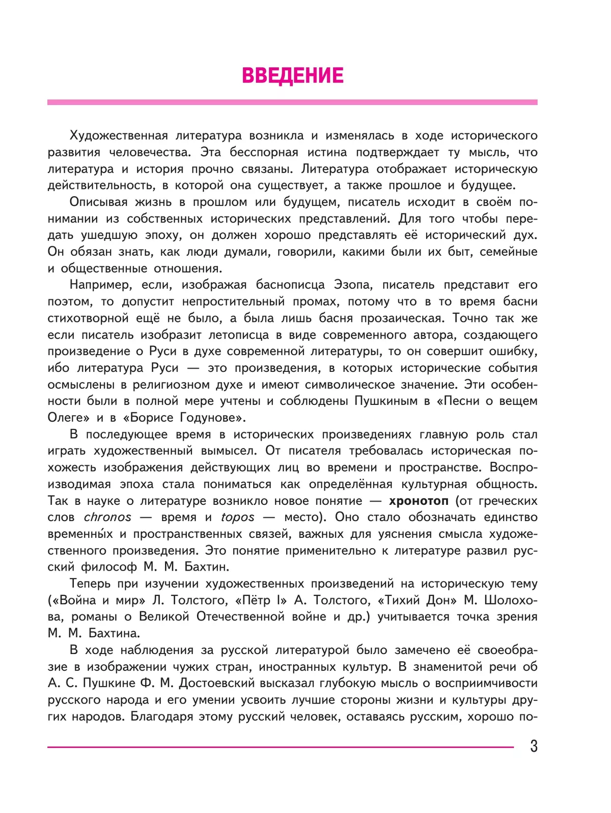 Литература. 8 класс. Учебник. В 2 ч. Часть 1 20
