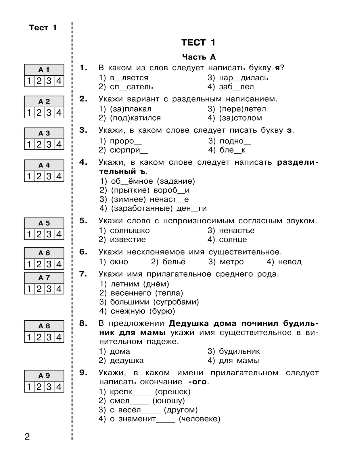 ИТОГОВЫЕ ТЕСТЫ по русскому языку для 4 класса 6
