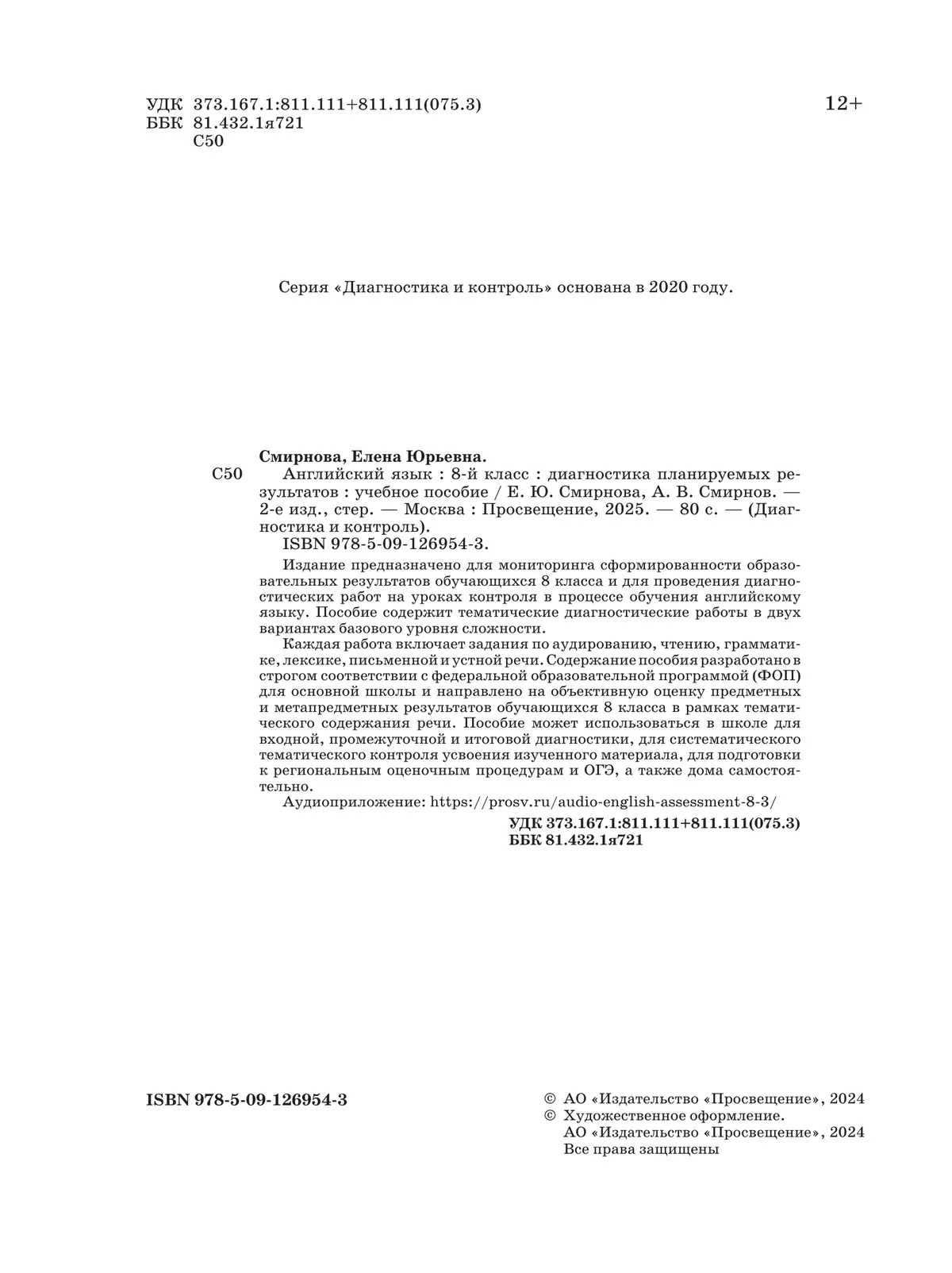 Английский язык. Диагностика планируемых результатов. 8 класс 7