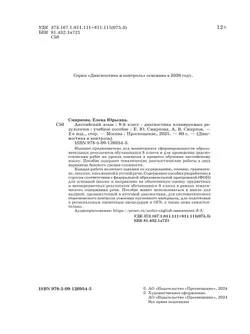 Английский язык. Диагностика планируемых результатов. 8 класс 7