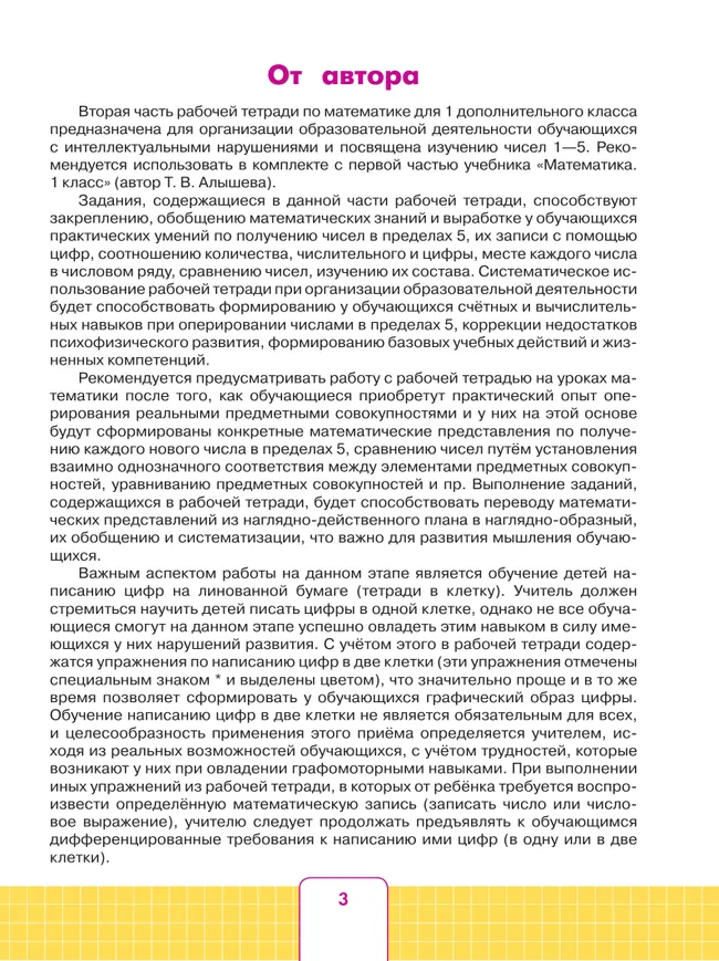 Математика. 1 дополнительный класс. Рабочая тетрадь. В 2 частях. Часть 2 (для обучающихся с интеллектуальными нарушениями) 30