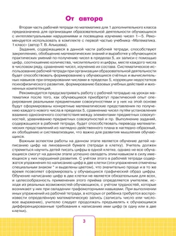 Математика. 1 дополнительный класс. Рабочая тетрадь. В 2 частях. Часть 2 (для обучающихся с интеллектуальными нарушениями) 30