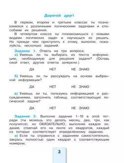 Учимся решать логические задачи. 4 класс 4