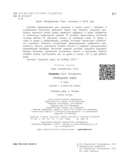 Немецкий язык. Прописи. 2 класс 13