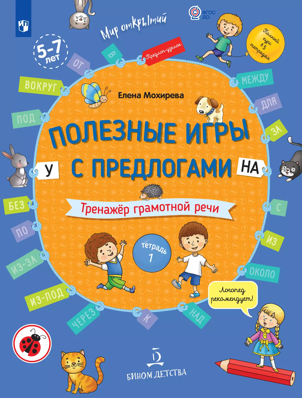Полезные игры с предлогами У, НА 1