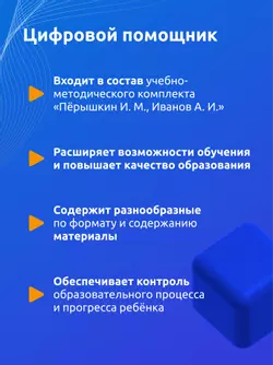 Физические явления. 8 класс (Мультибук, учитель, стартовый) 24