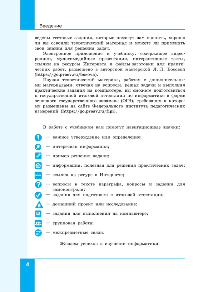 Информатика. 9 класс. Углублённый уровень. Учебник 12 Информатика. 9 класс. Углублённый уровень. Учебник 12