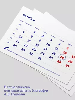 Календарь квартальный на 2024 год "Пушкин А.С."  20