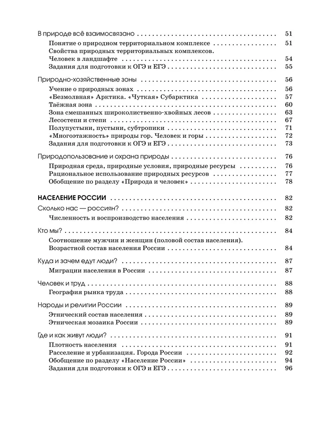 География. География России. Природа и население. Рабочая тетрадь с тестовыми заданиями ЕГЭ. 8 класс 23 География. География России. Природа и население. Рабочая тетрадь с тестовыми заданиями ЕГЭ. 8 класс 23