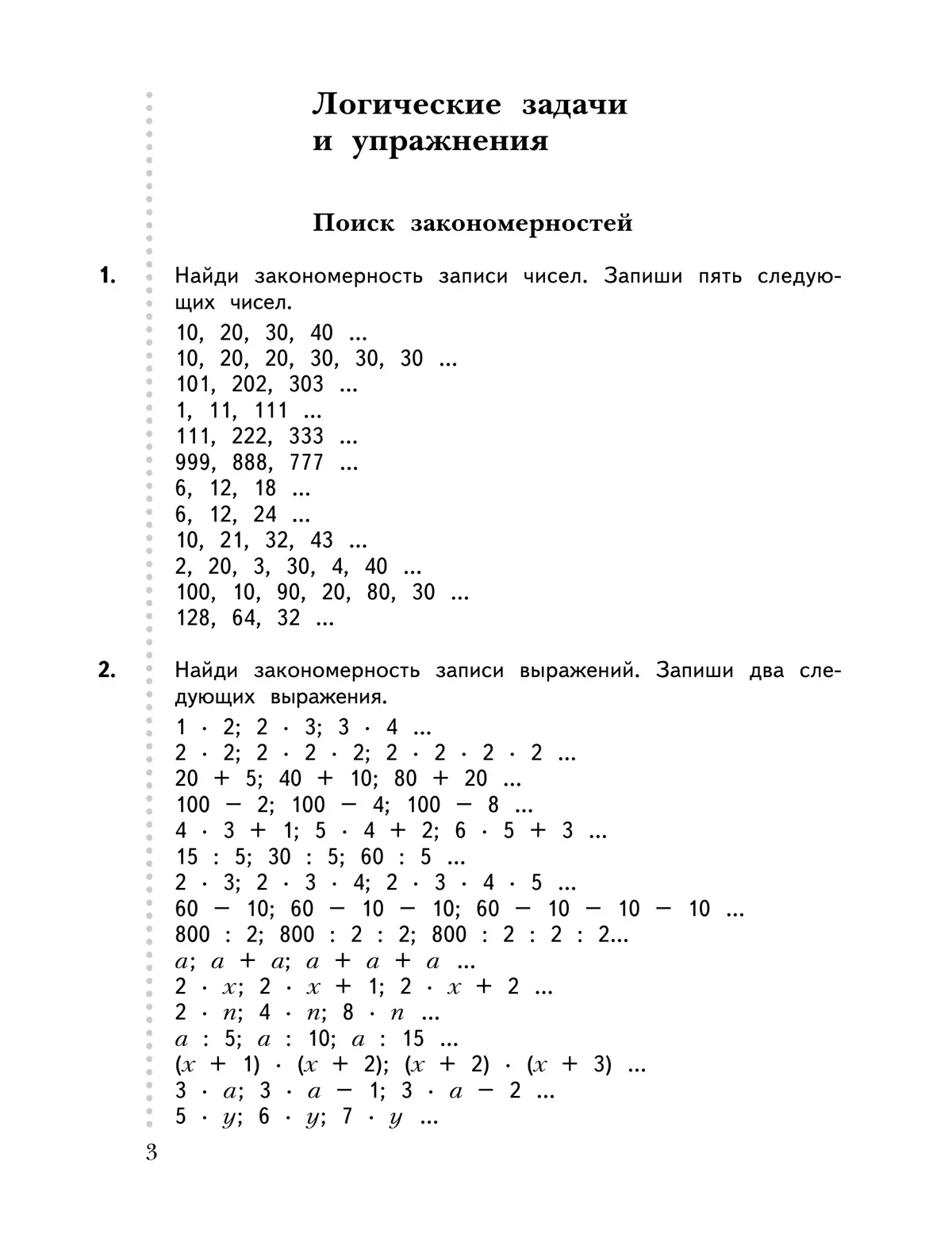 Математика. 3 класс. Дидактические материалы. В 2 частях. Часть 2 6