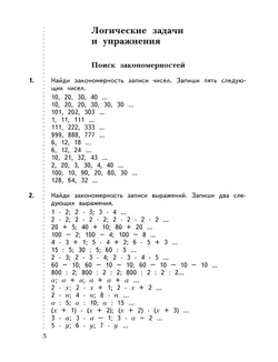 Математика. 3 класс. Дидактические материалы. В 2 частях. Часть 2 6
