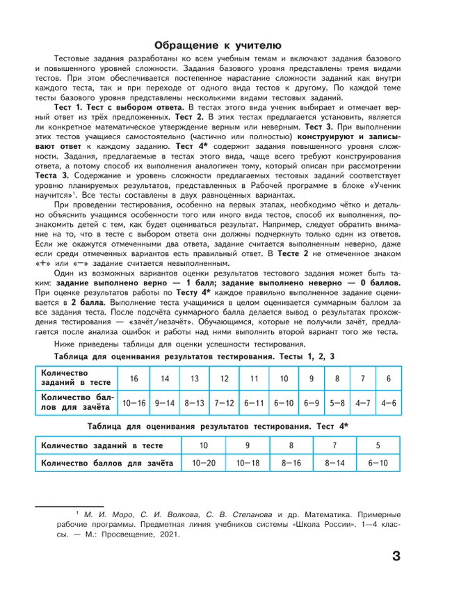 Математика. Тесты. 3 класс 15