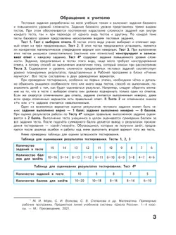 Математика. Тесты. 3 класс 15