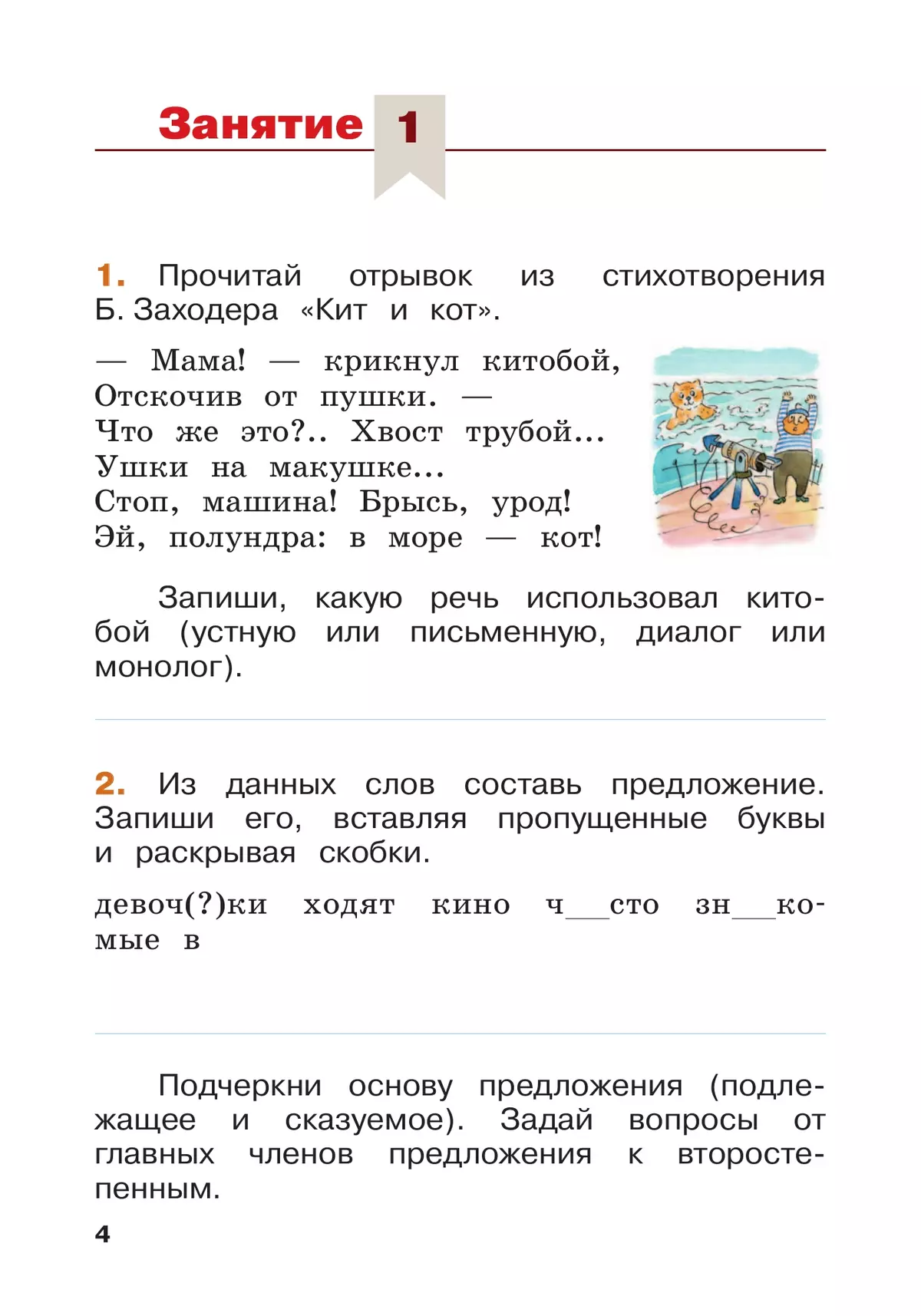 Русский язык. Летние задания. Переходим в 3 класс 7