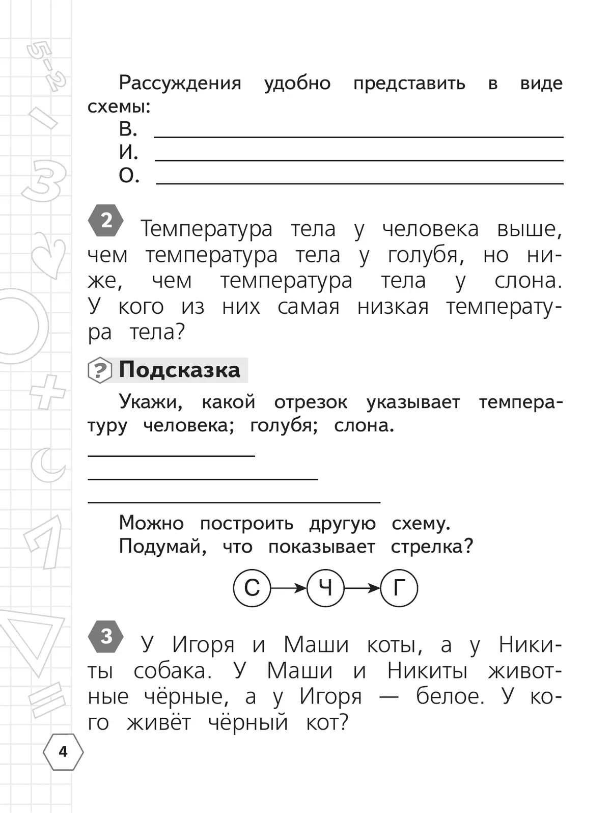 Математика. Олимпиадные задания. 1-2 класс 11