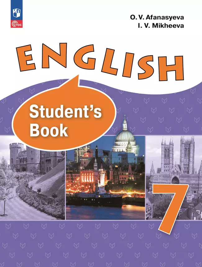 Английский язык. 7 класс. Учебное пособие 1 Английский язык. 7 класс. Учебное пособие 1