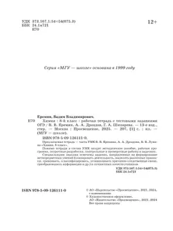 Химия.  8 класс. Рабочая тетрадь с тестовыми заданиями ОГЭ 14