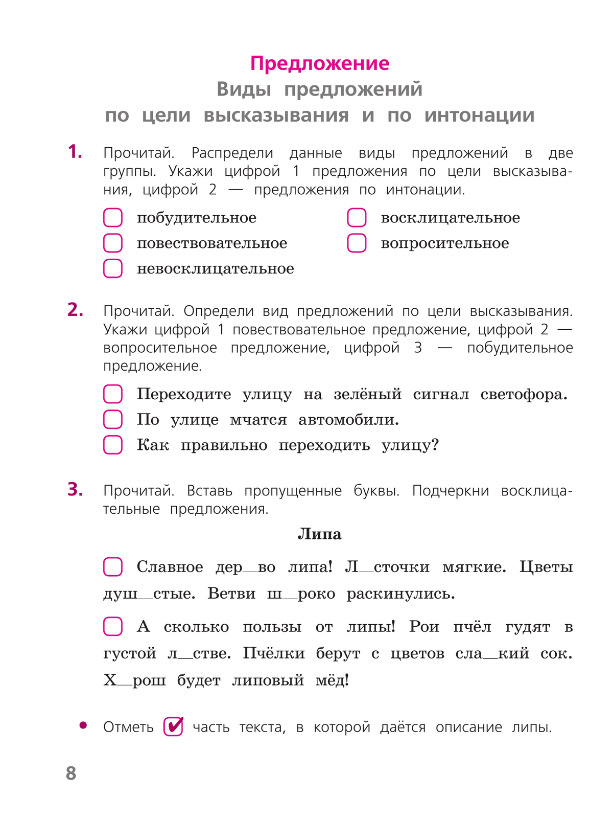 Русский язык. Тетрадь учебных достижений. 3 класс 9