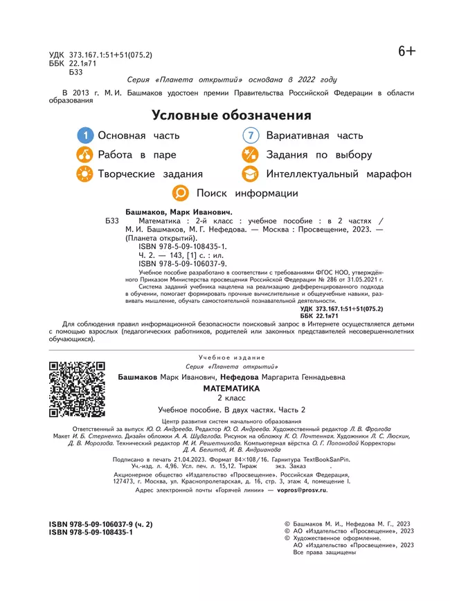 Математика. 2 класс. Учебное пособие. Часть 2 30