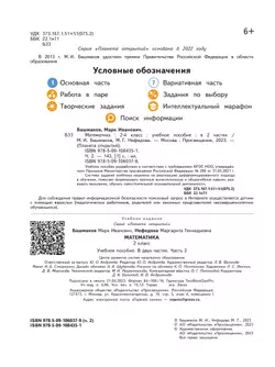 Математика. 2 класс. Учебное пособие. Часть 2 30