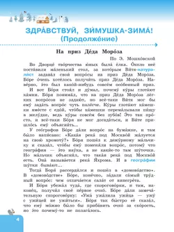 Литературное чтение. 4 класс. Учебное пособие. В 2 частях. Часть 2 (для слабослышащих и позднооглохших обучающихся) 26