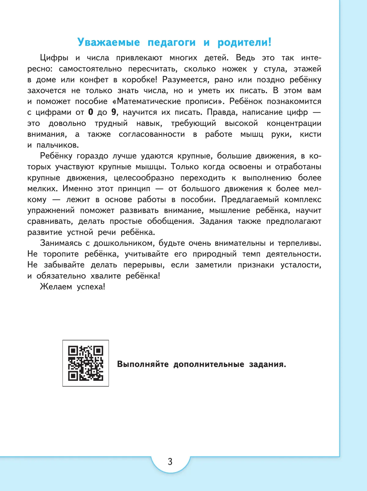 Математические прописи.Для детей от 5 лет. 9