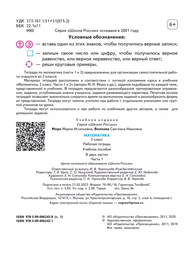 Математика. Рабочая тетрадь. 2 класс. В 2 частях. Часть 1 14 Математика. Рабочая тетрадь. 2 класс. В 2 частях. Часть 1 14