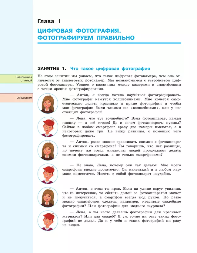 Шаг к цифровому фото. 5-9 классы. В 2 частях. Часть 1 29 Шаг к цифровому фото. 5-9 классы. В 2 частях. Часть 1 29