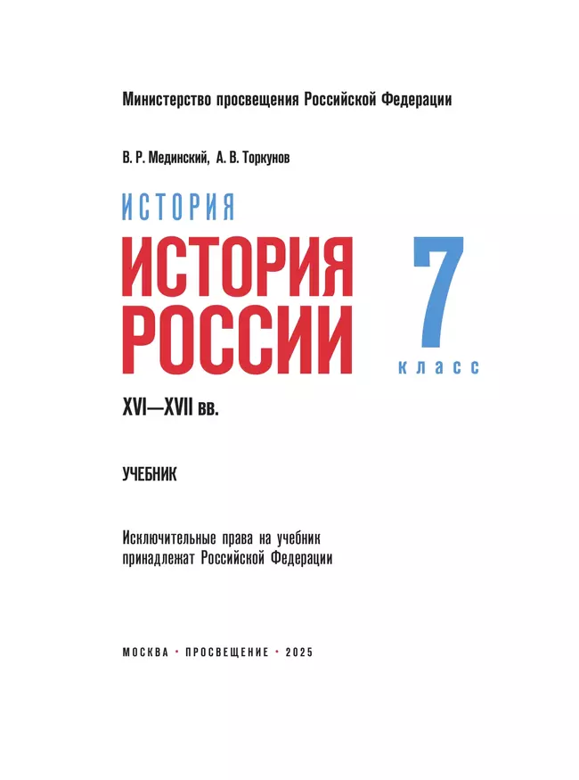 История. История России. XVI—XVII вв. 7 класс 22