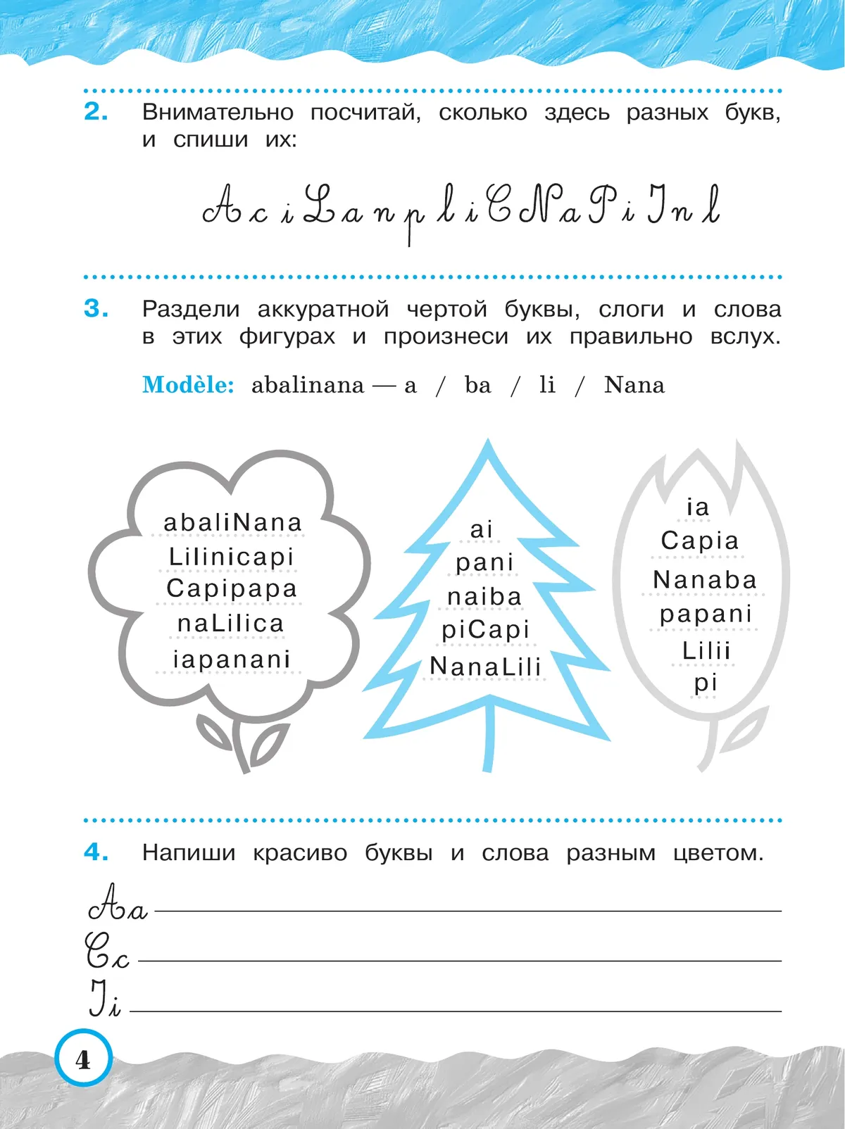 Французский язык. Рабочая тетрадь. 2 класс. Углубленное изучение 3