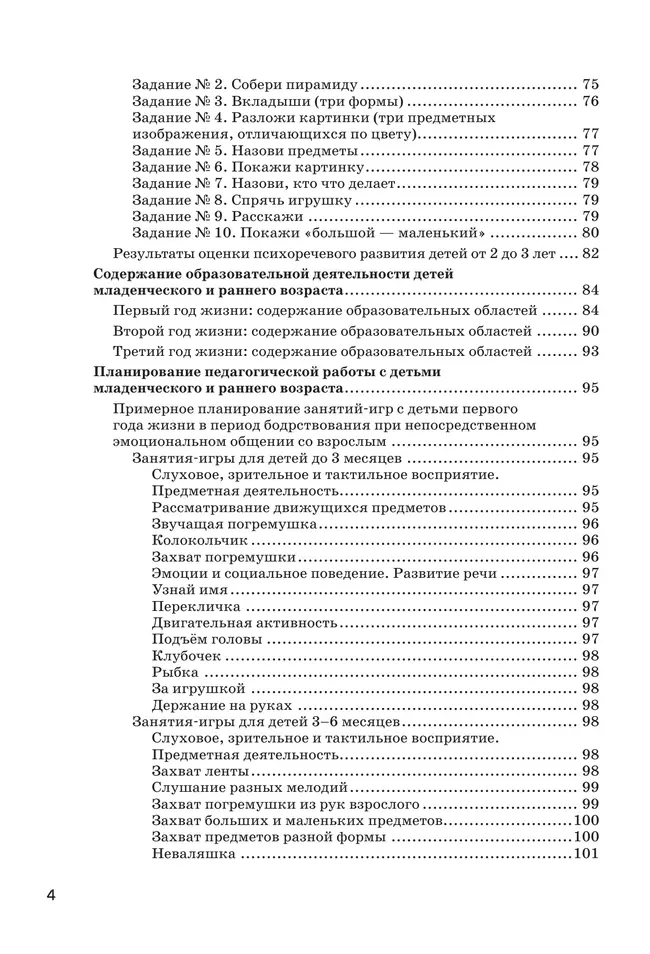 Программа раннего развития детей "Маленькие ладошки" 43 Программа раннего развития детей "Маленькие ладошки" 43