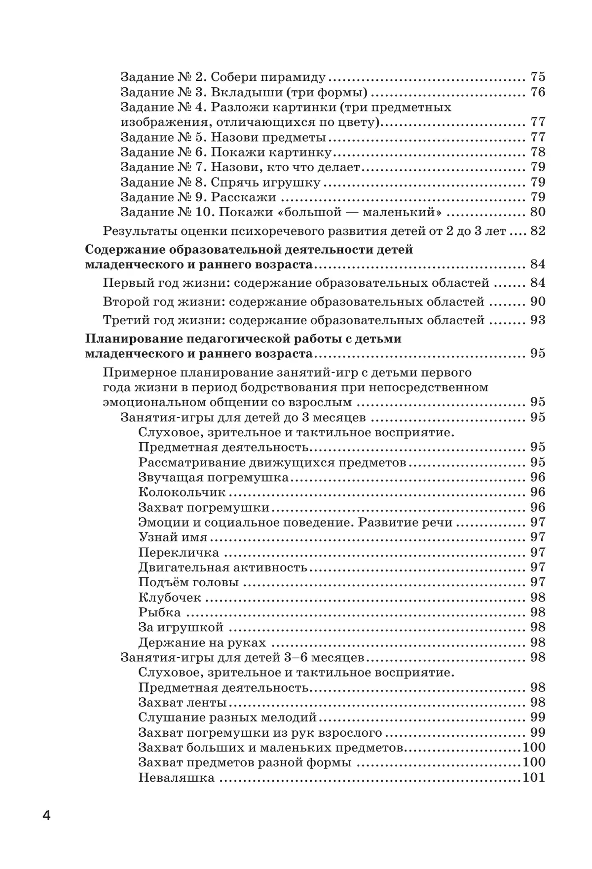 Программа раннего развития детей "Маленькие ладошки"  43