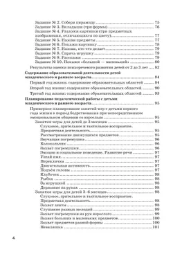 Программа раннего развития детей "Маленькие ладошки"  43