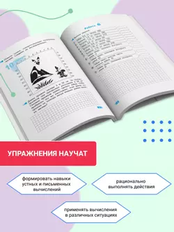 Волшебные точки. Вычисляй и рисуй. 4 класс 36