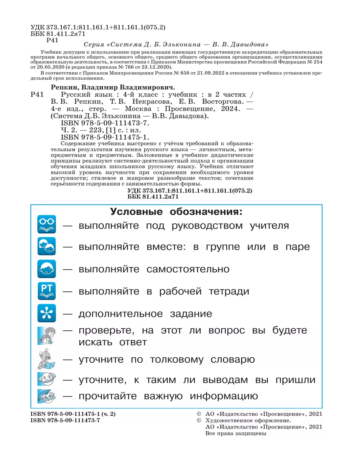 Русский язык. 4 класс. Учебник. В 2 ч. Часть 2 купить на сайте группы  компаний «Просвещение»