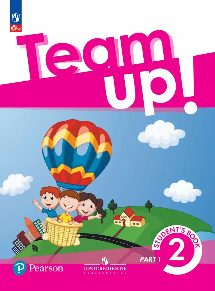 Английский язык. 2 класс. В 2-х частях. Часть 1. Электронная форма учебного пособия 1 Английский язык. 2 класс. В 2-х частях. Часть 1. Электронная форма учебного пособия 1