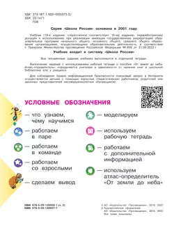 Окружающий мир. 1 класс. Учебник. В 2 ч. Часть 2 24