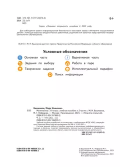 Математика. 3 класс. Учебное пособие. Часть 2 15