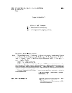 Немецкий язык. 7 класс. Рабочая тетрадь 17