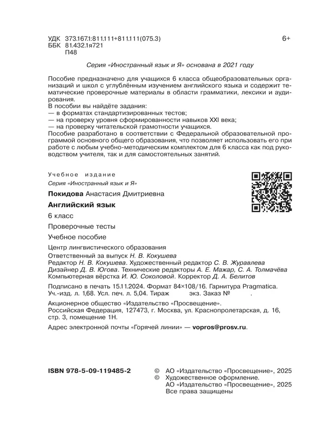 Английский язык. Проверочные тесты. 6 класс 9