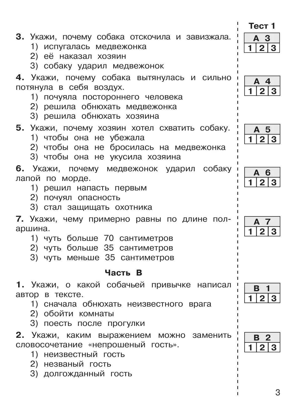 ИТОГОВЫЕ ТЕСТЫ по ЛИТЕРАТУРНОМУ ЧТЕНИЮ для 2 класса Мишакина Т.Л., Гладкова С.А. 21