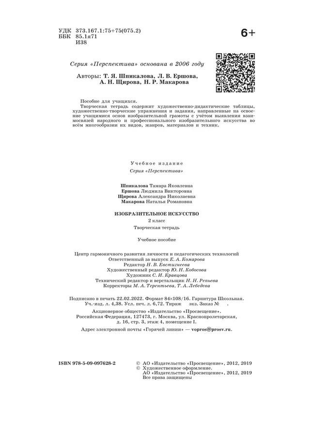 Изобразительное искусство. Творческая тетрадь. 2 класс 36 Изобразительное искусство. Творческая тетрадь. 2 класс 36