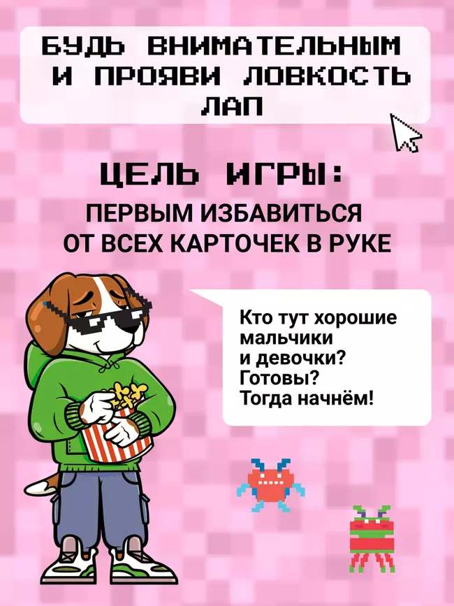 Бигль против багов. Настольная игра 49 Бигль против багов. Настольная игра 49