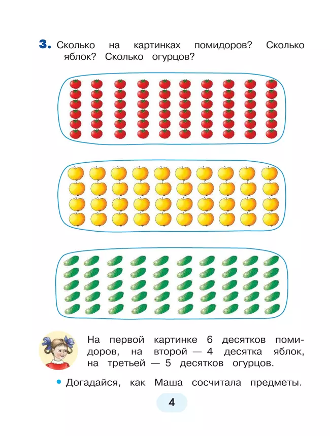 Математика. 2 класс. Учебное пособие. В 2 ч. Часть 1 3