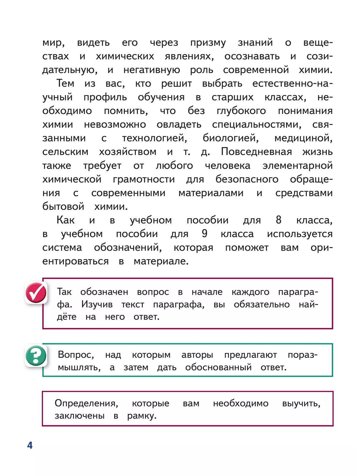 Химия. 9 класс. Базовый уровень. Учебное пособие. В 2 ч. Часть 1 (для слабовидящих обучающихся) 28