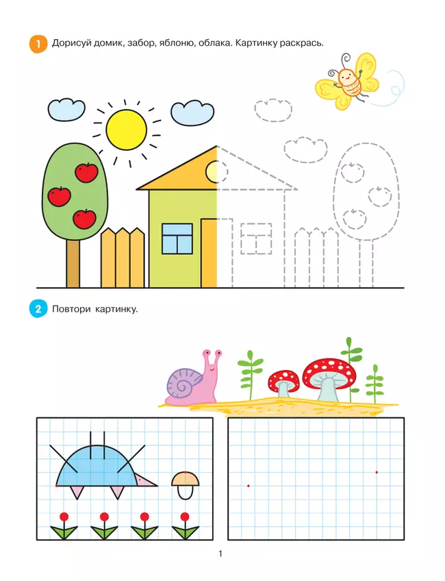 Рисуем и дорисовываем. Графические упражнения 8 Рисуем и дорисовываем. Графические упражнения 8