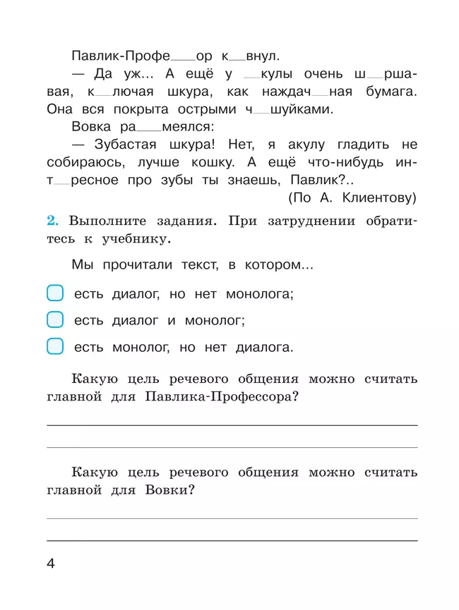 Русский язык. Проверочные работы. 4 класс 42 Русский язык. Проверочные работы. 4 класс 42