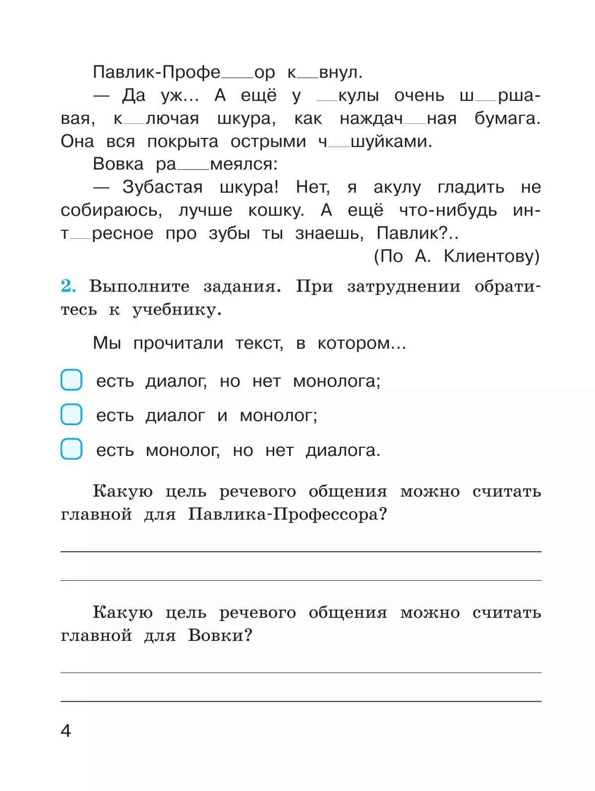 Русский язык. Проверочные работы. 4 класс 41