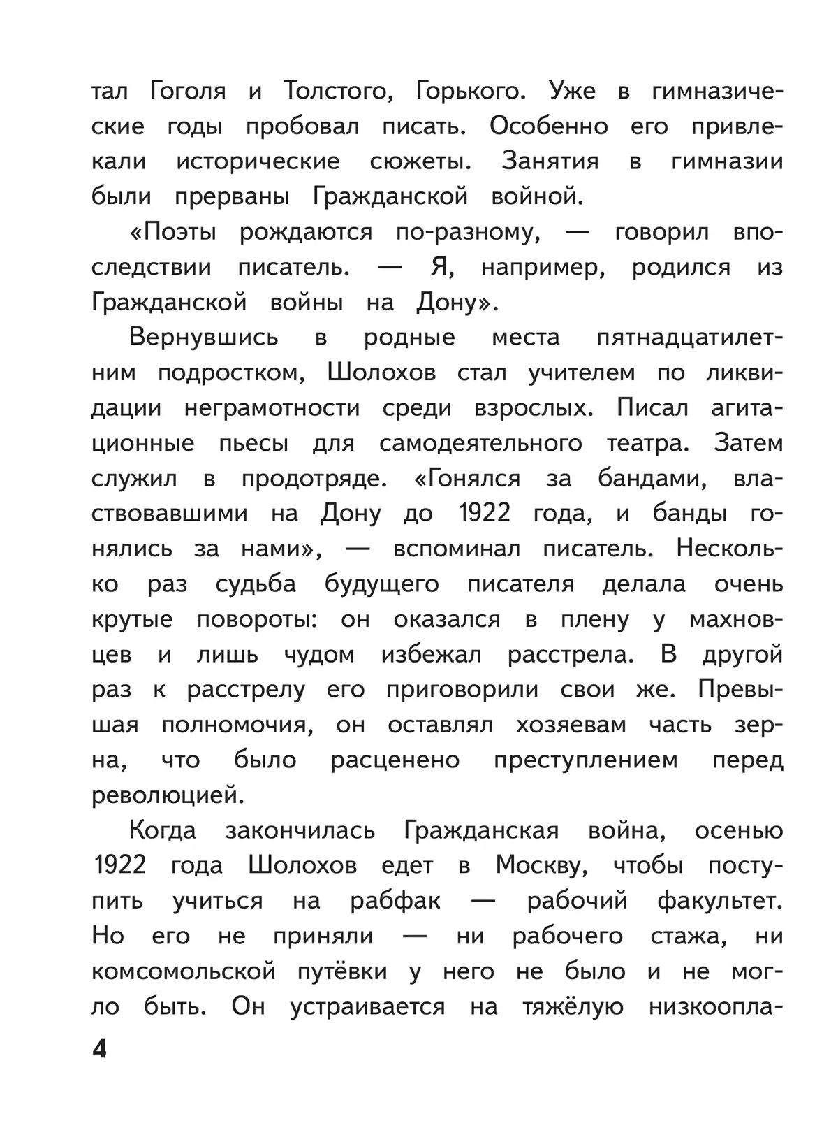 Литература. 8 класс. Учебное пособие. В 7 ч. Часть 6 (для слабовидящих обучающихся) 21